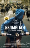 Белый Бог