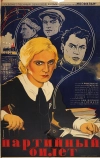 Партийный билет (1936)