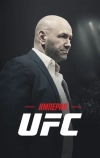 Империя UFC (2024)