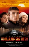 Оранжевое небо