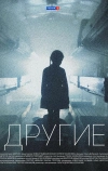 Другие (2018)