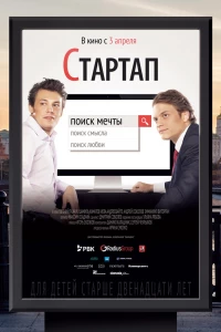 Стартап (2014)