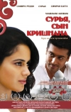 Сурья, сын Кришнана (2008)