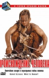 С точки зрения науки (2004)