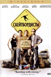 Скейтбордисты