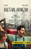 Властелин разметки (2013)