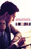 Человек, который познал бесконечность (2015)