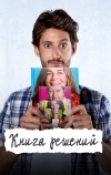 Книга решений