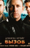 Вызов